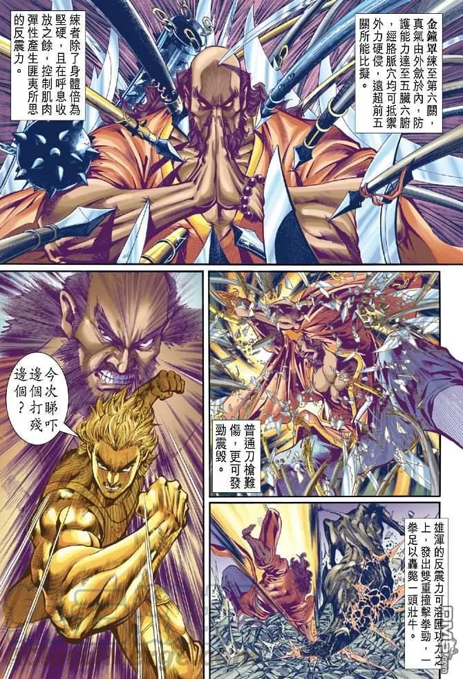 新著龙虎门35话