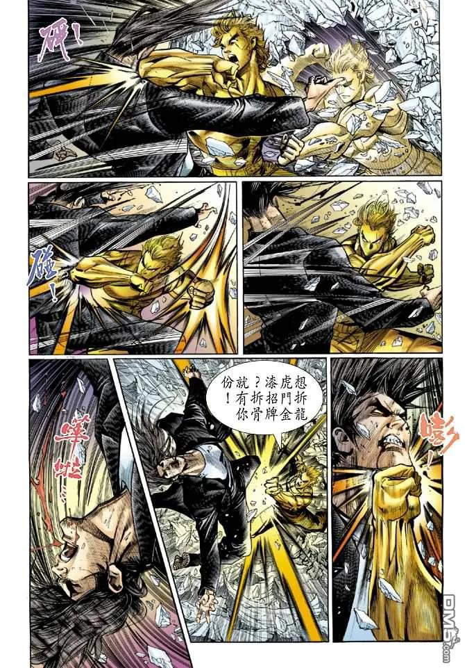 新著龙虎门35话