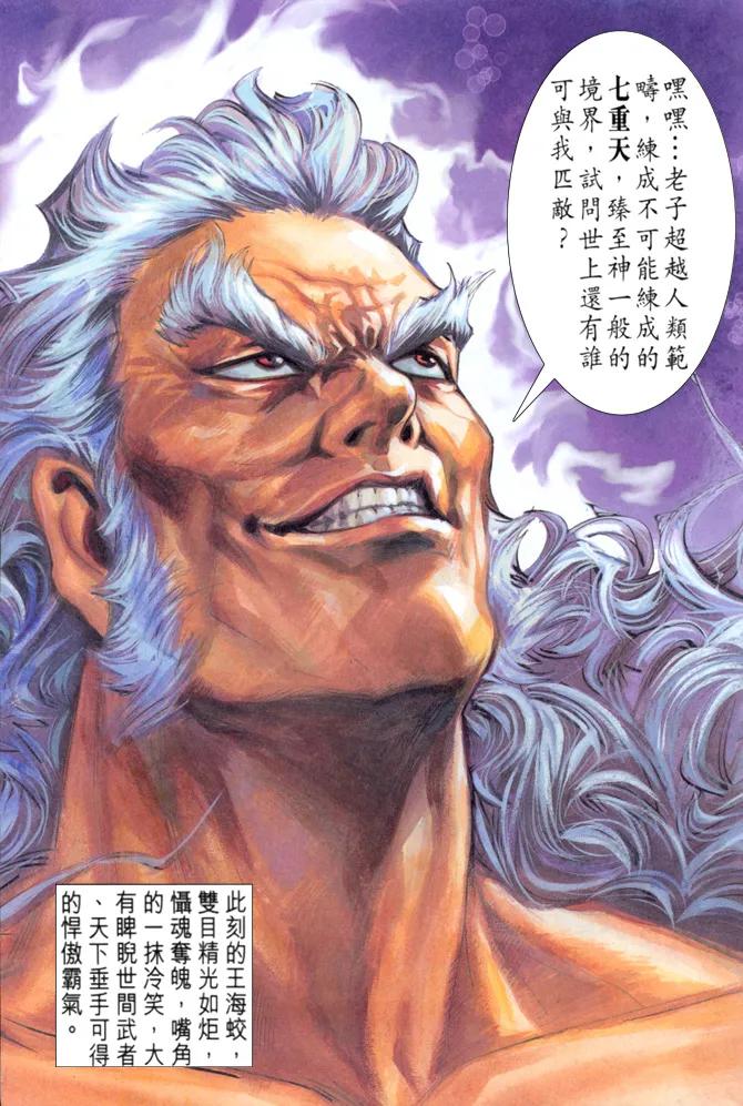 新著龙虎门36话