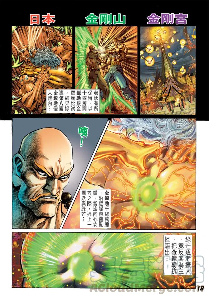 新著龙虎门36话