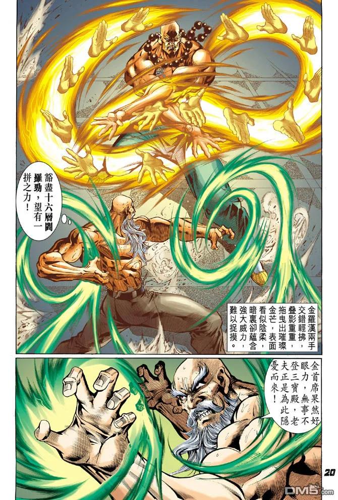新著龙虎门36话