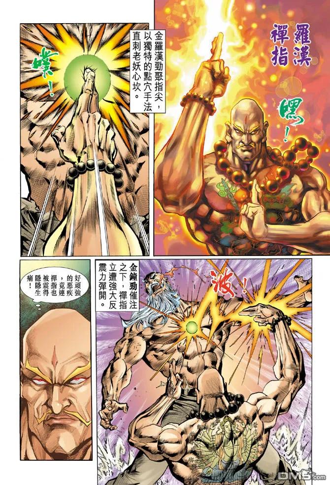 新著龙虎门36话