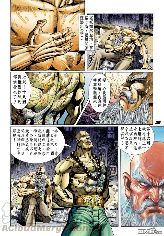 新著龙虎门36话