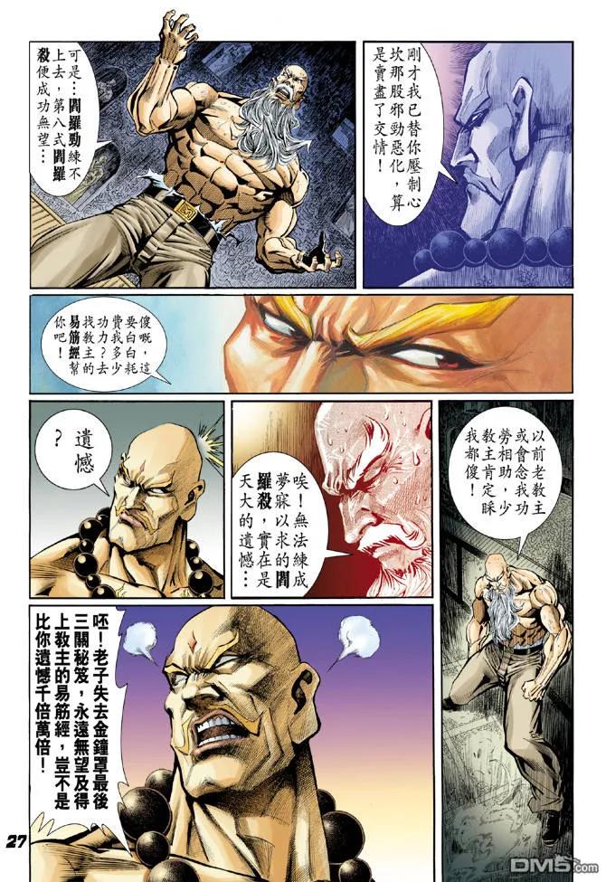 新著龙虎门36话
