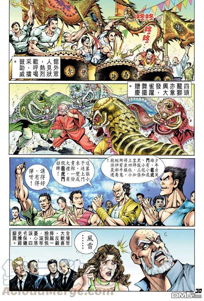 新著龙虎门36话