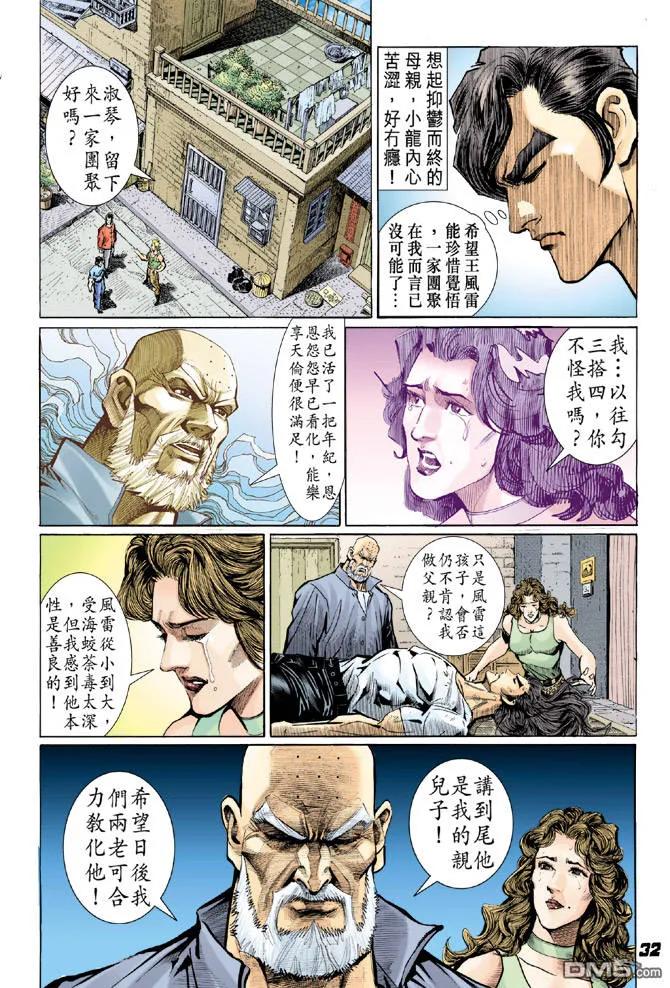 新著龙虎门36话