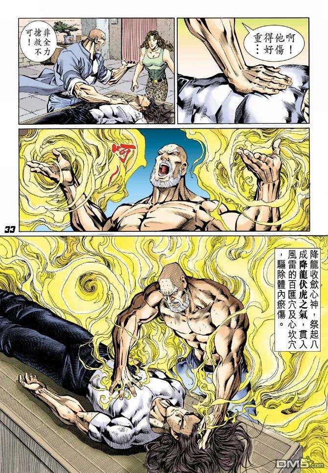 新著龙虎门36话