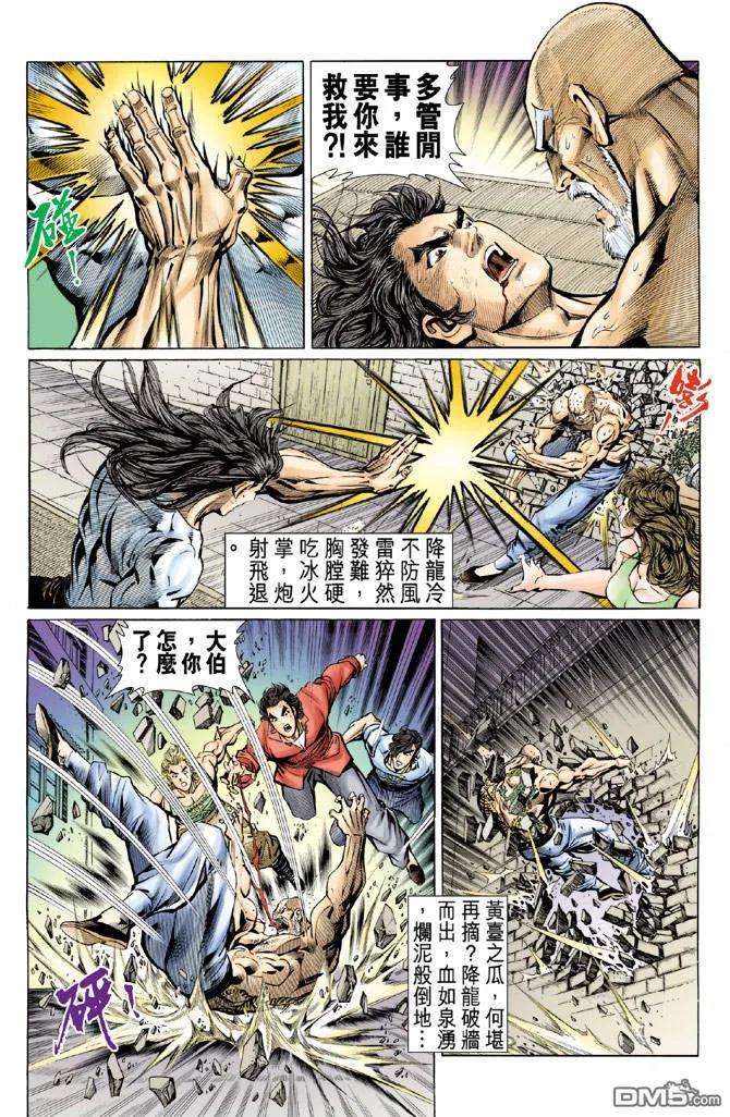 新著龙虎门36话