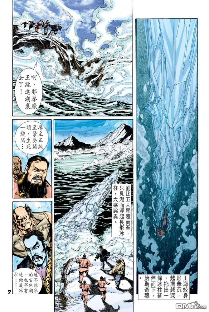 新著龙虎门36话