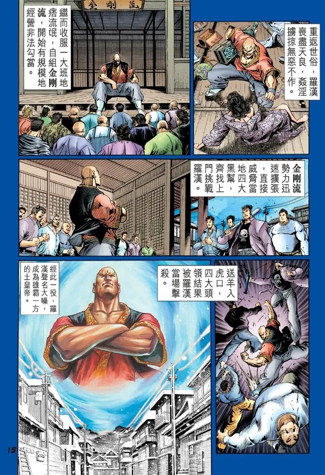 新著龙虎门37话