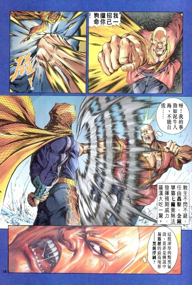 新著龙虎门37话