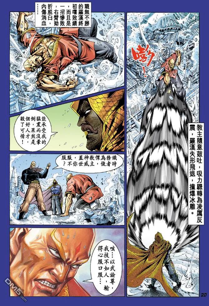 新著龙虎门37话