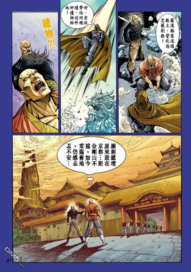 新著龙虎门37话