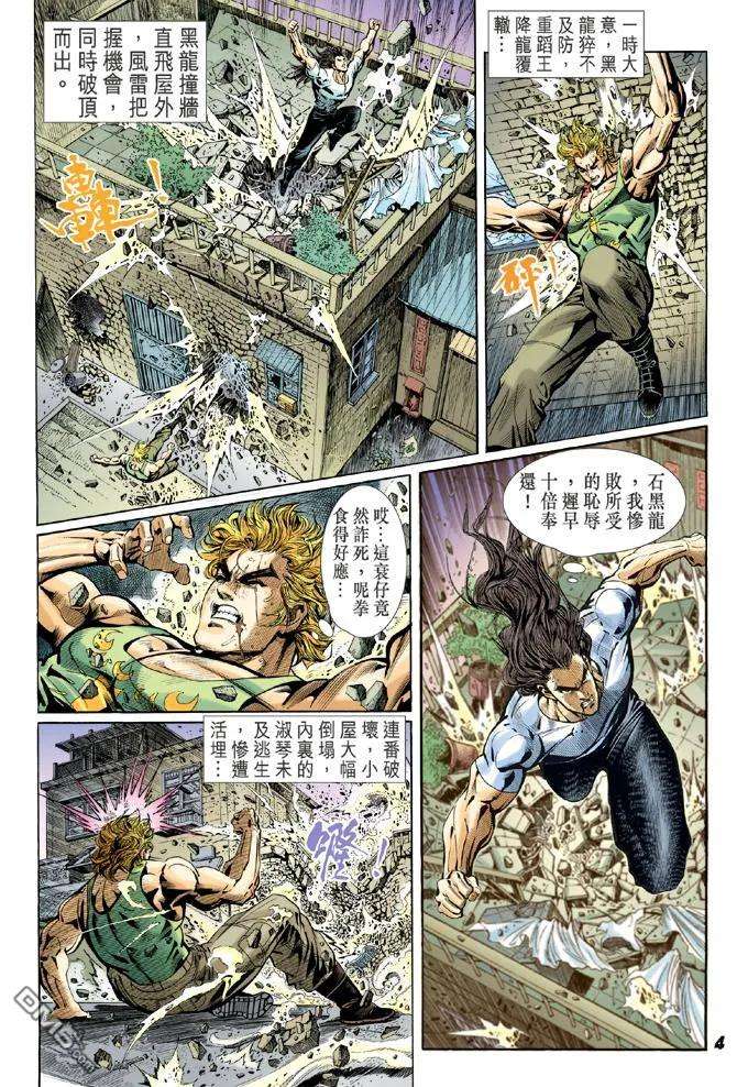 新著龙虎门37话