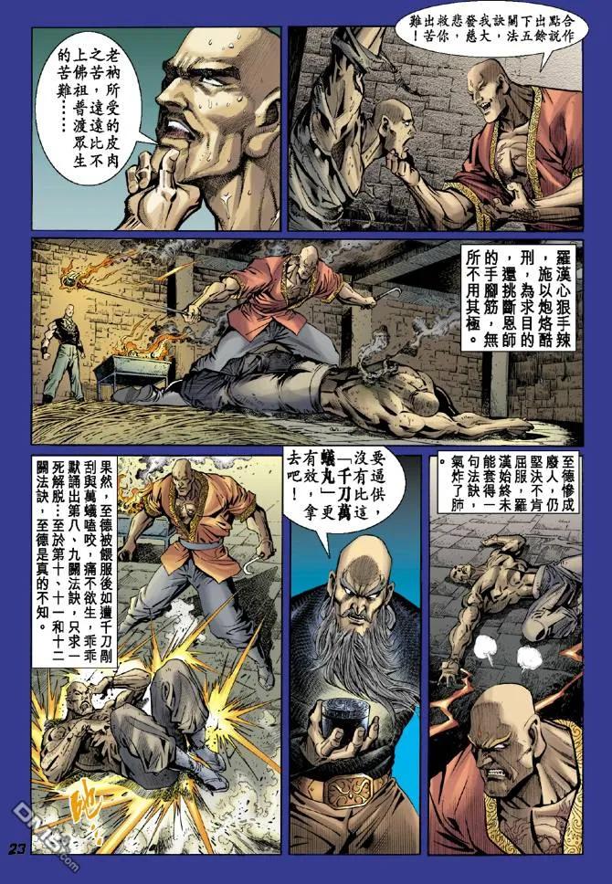 新著龙虎门37话