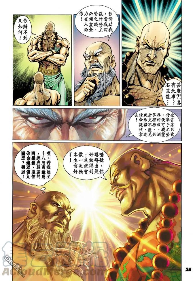 新著龙虎门37话