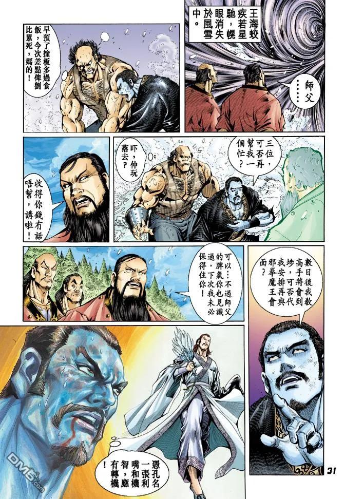 新著龙虎门37话