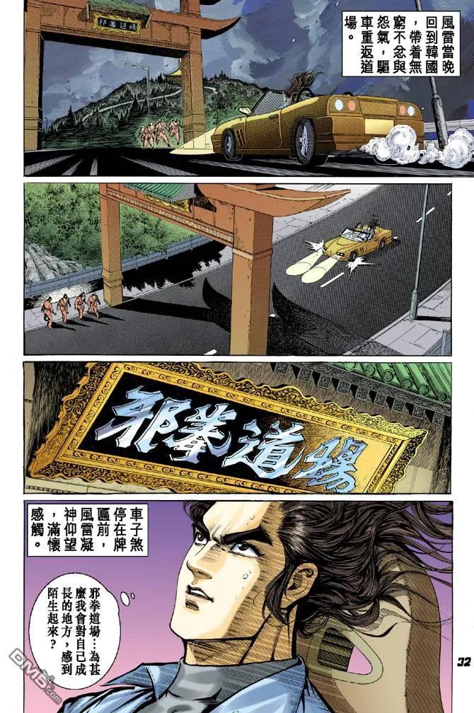 新著龙虎门37话