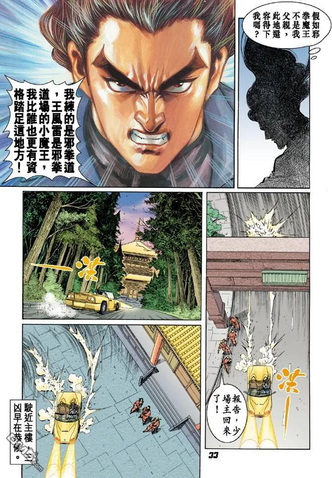 新著龙虎门37话