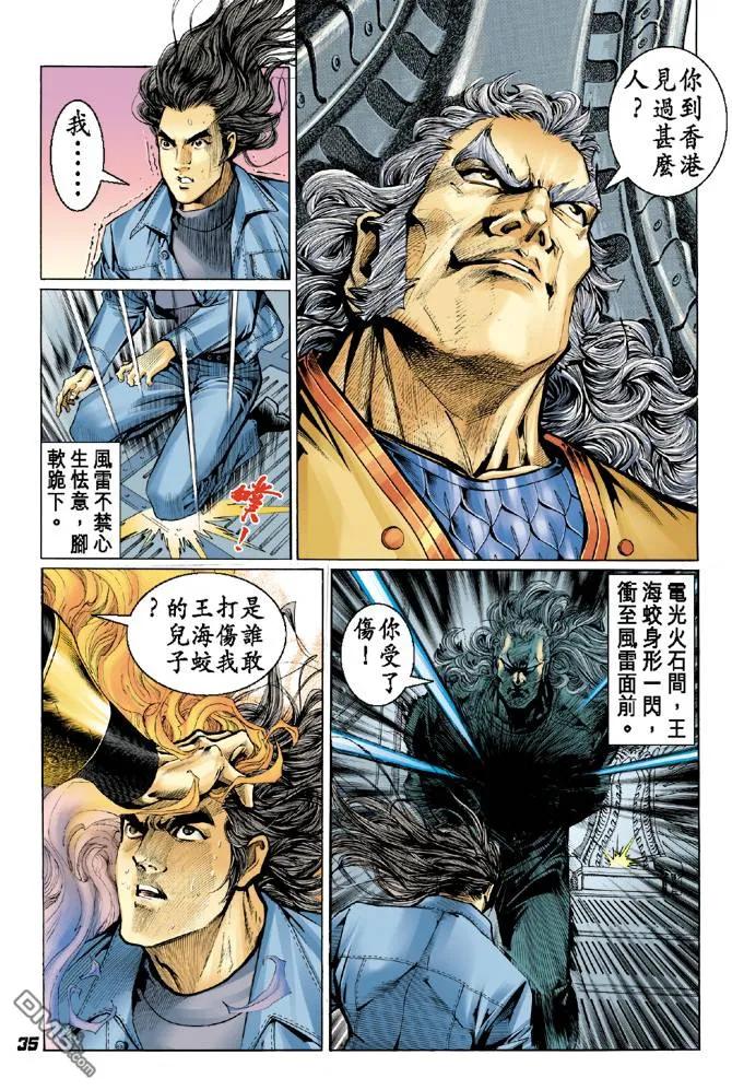 新著龙虎门37话