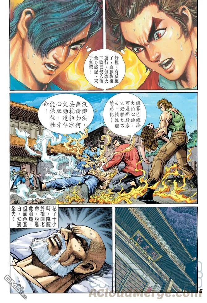 新著龙虎门37话