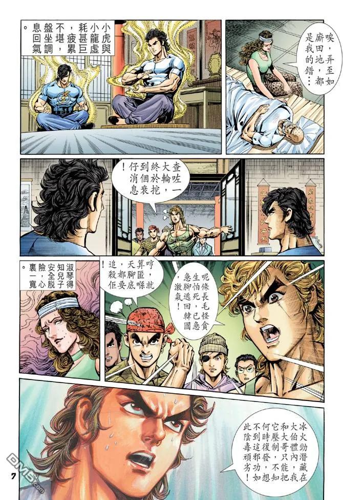 新著龙虎门37话