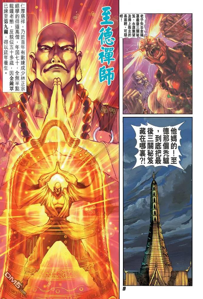 新著龙虎门37话