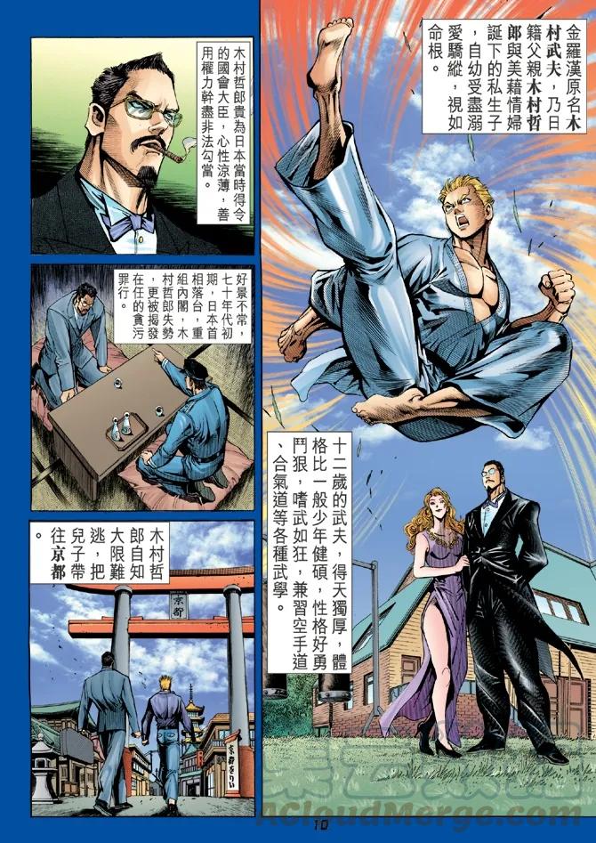 新著龙虎门37话