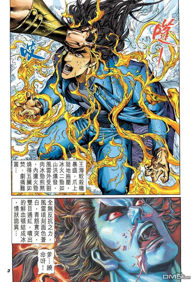 新著龙虎门38话