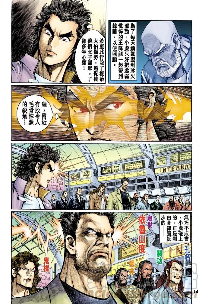 新著龙虎门38话