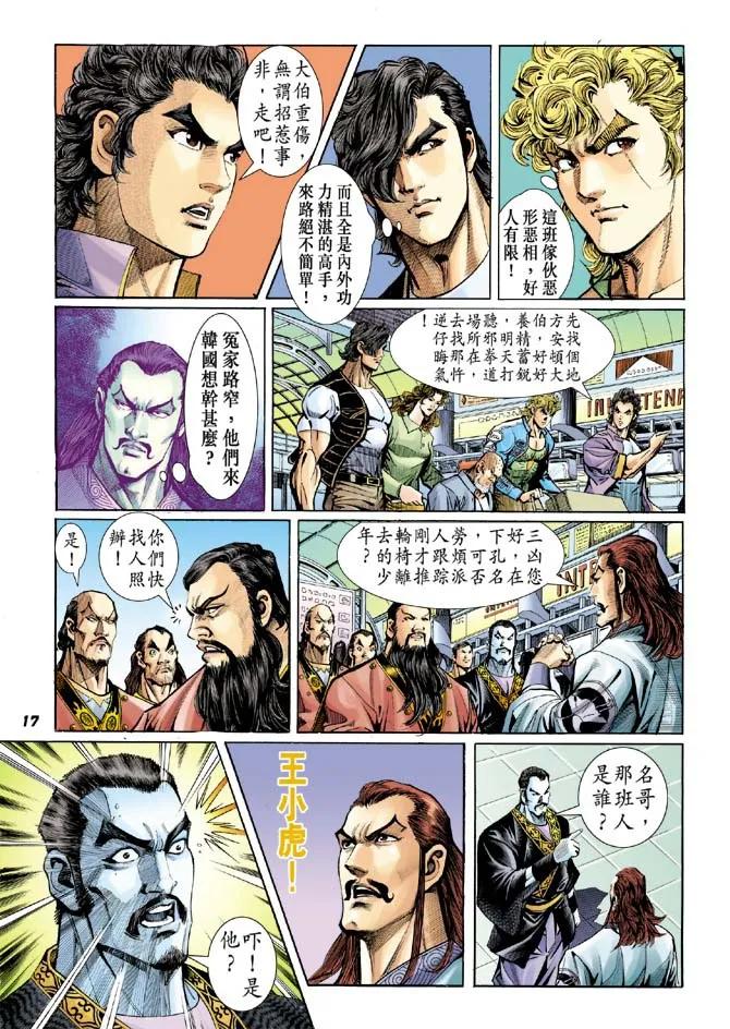 新著龙虎门38话