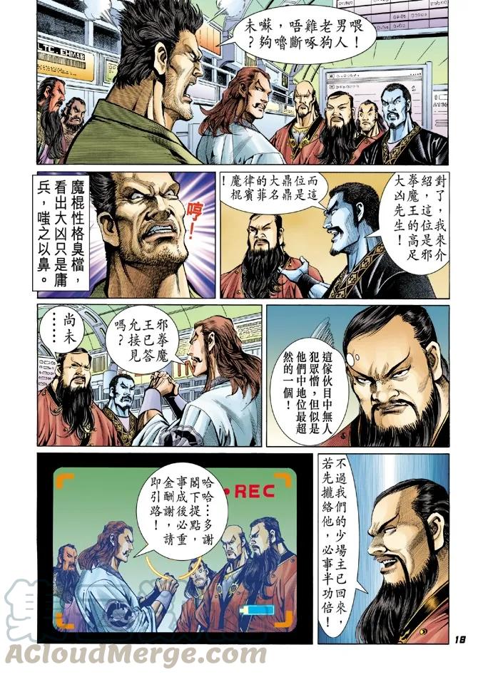 新著龙虎门38话
