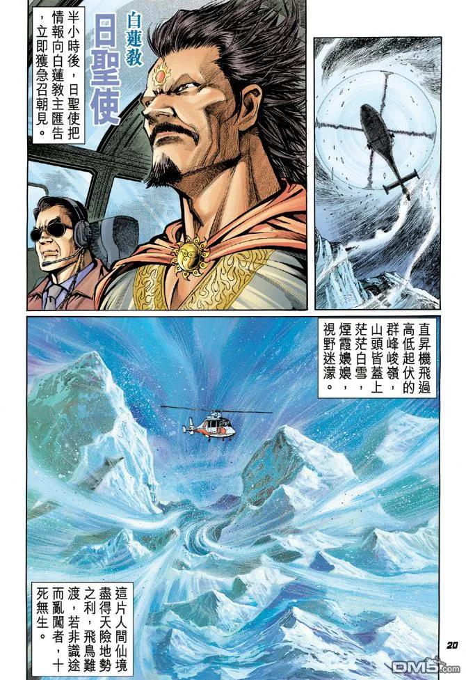 新著龙虎门38话