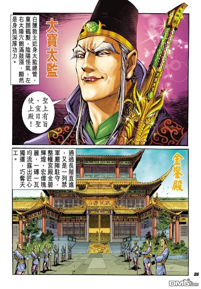 新著龙虎门38话