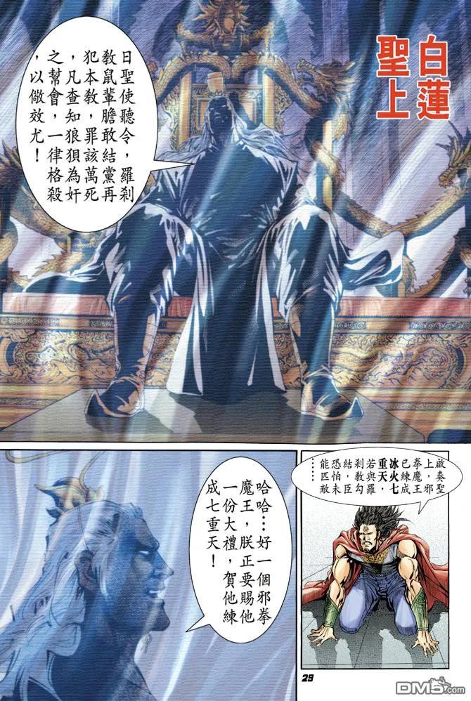 新著龙虎门38话