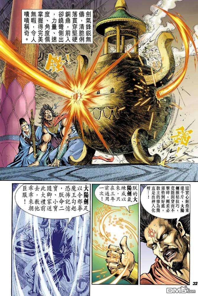 新著龙虎门38话