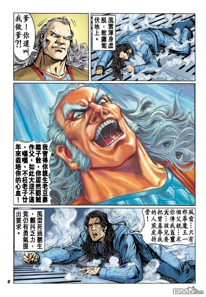 新著龙虎门38话