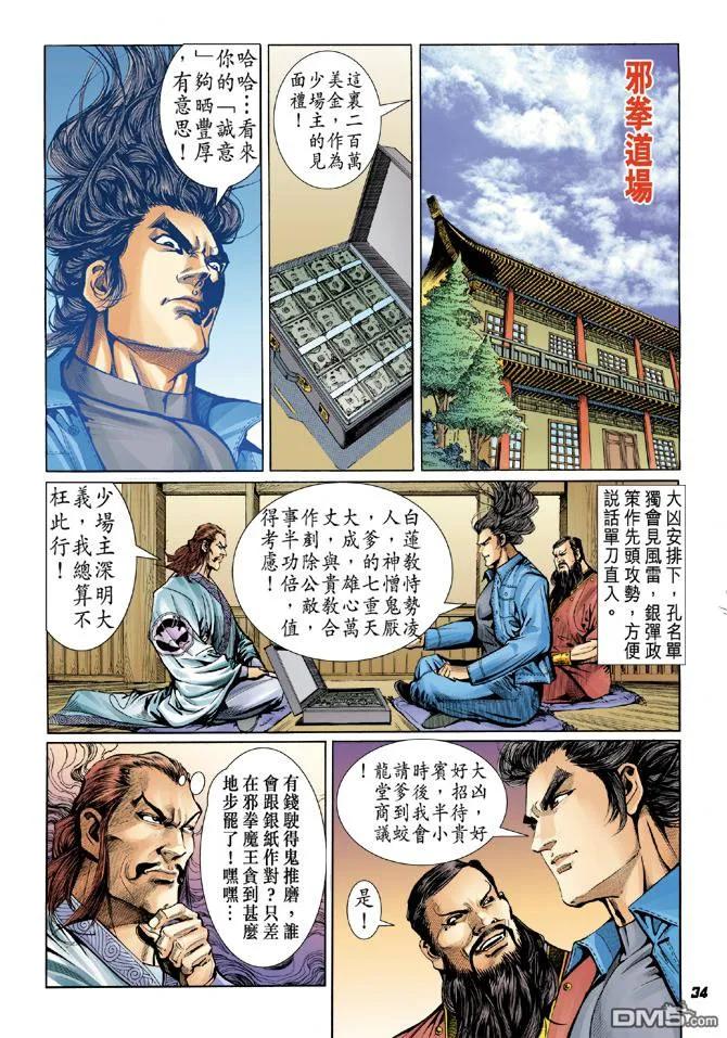 新著龙虎门38话