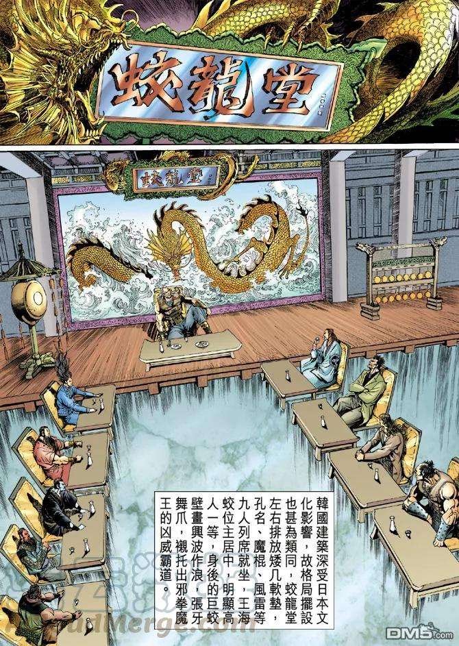 新著龙虎门38话