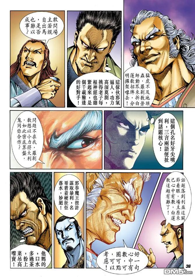 新著龙虎门38话