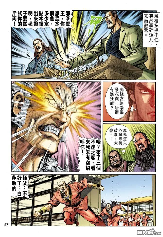 新著龙虎门38话