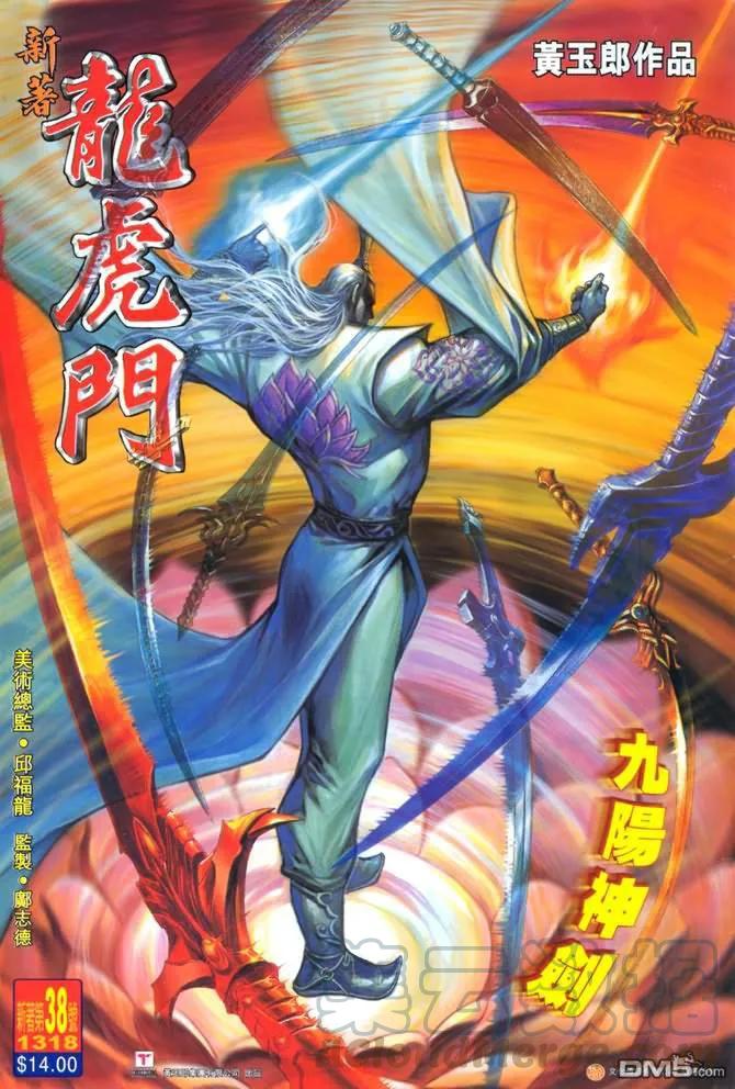 新著龙虎门38话