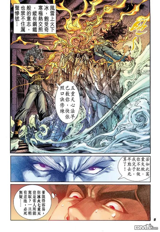 新著龙虎门38话