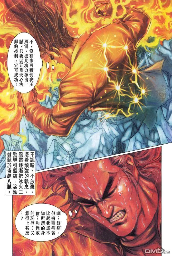 新著龙虎门38话
