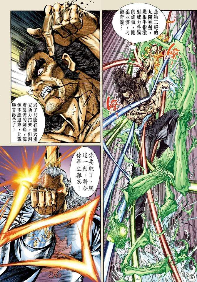 新著龙虎门39话