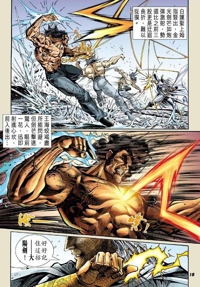 新著龙虎门39话