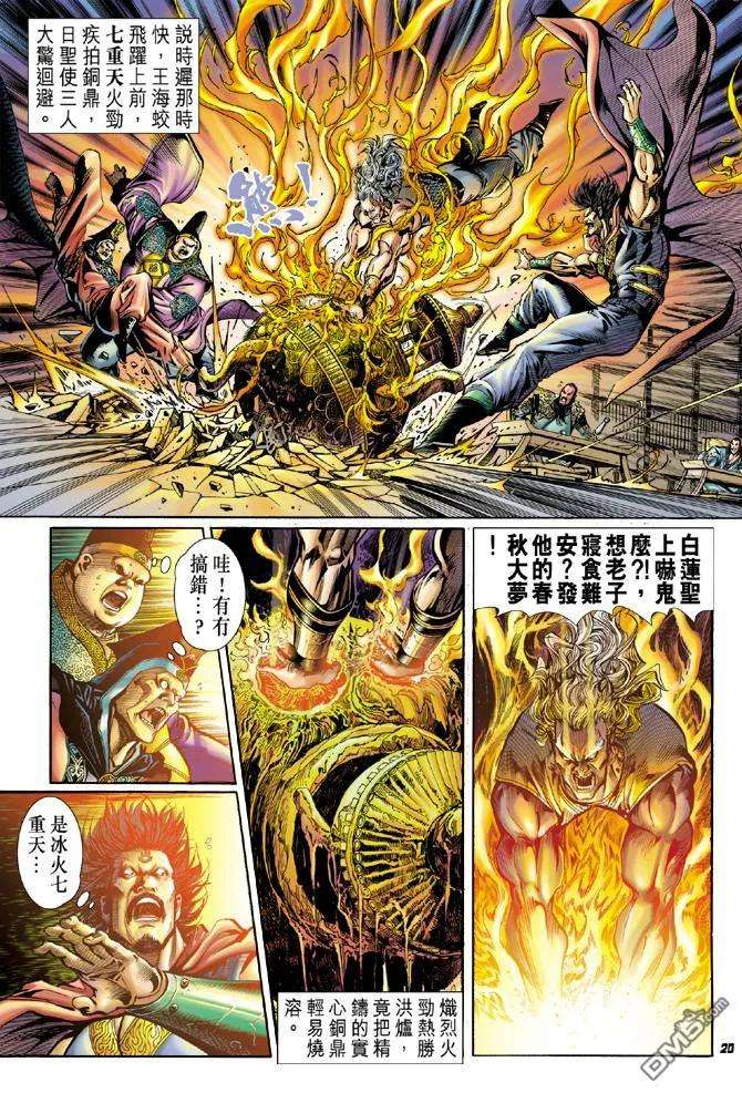 新著龙虎门39话