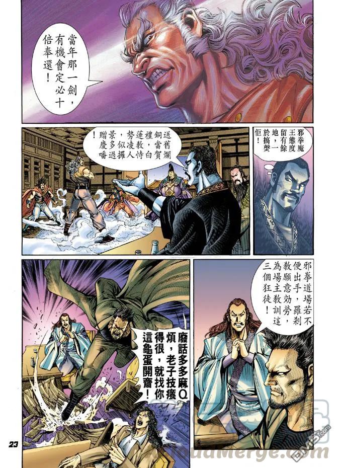 新著龙虎门39话