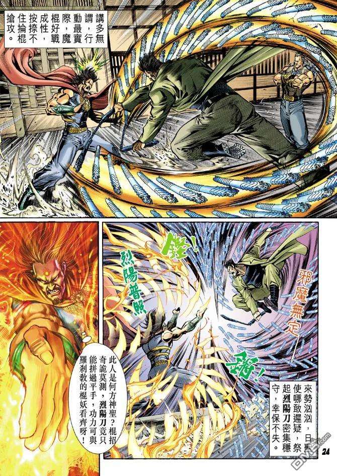 新著龙虎门39话