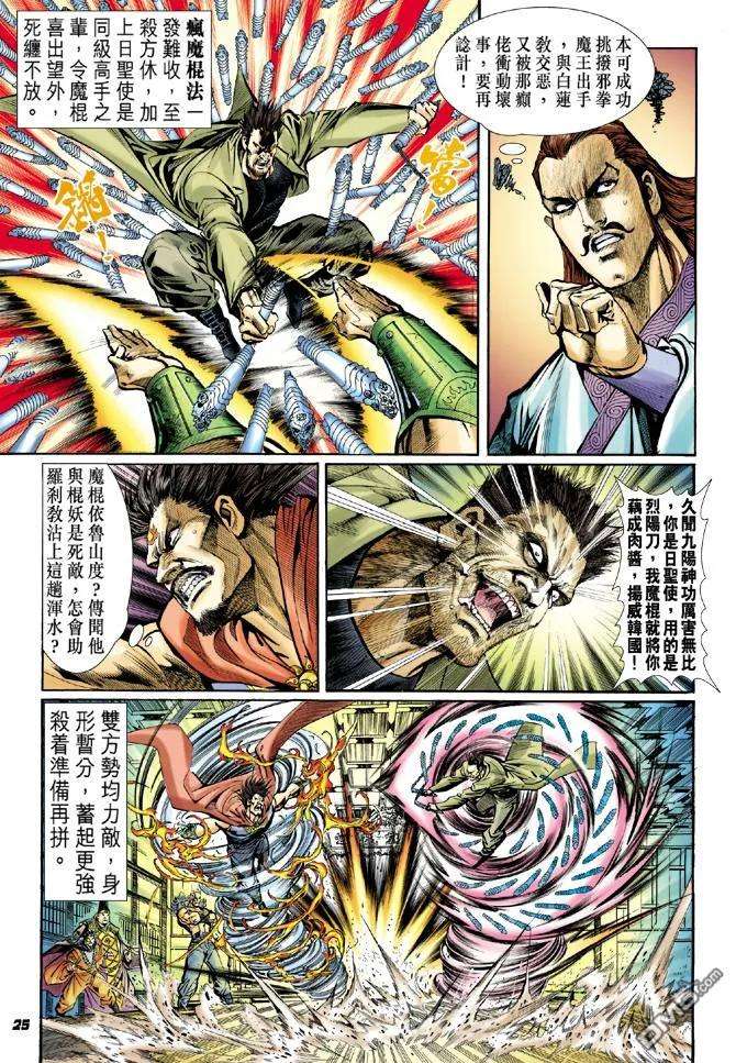 新著龙虎门39话